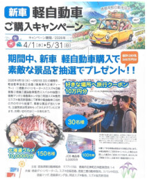 ☆軽自動車キャンペーン実施中☆